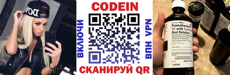 Codein напиток Lean (лин)  Купить  Лобня 